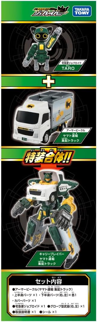 Takara Tomy (TAKARA TOMY) Tomica Job Relay TJB05 Carry Braver Yamato Transport Delivery Truck Mini Car Toy for Ages 3 and Up