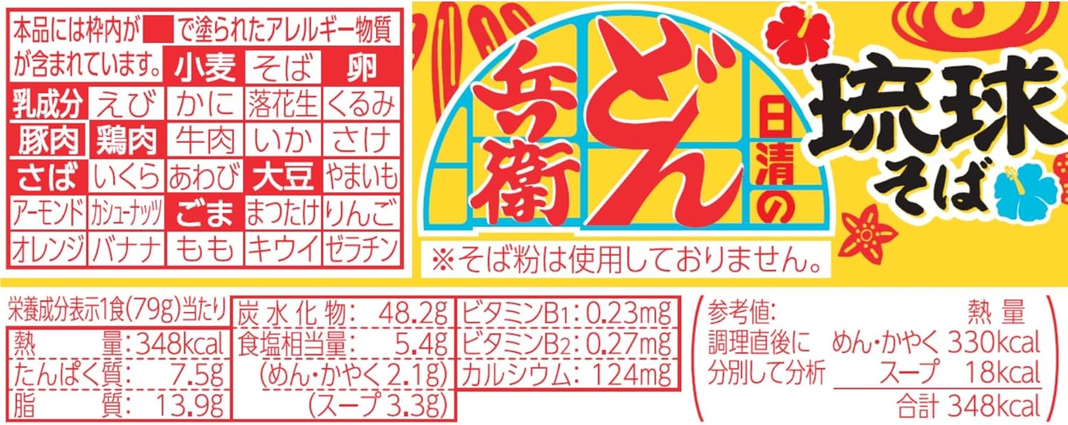Donbee Ryukyu Soba, 2.7 oz (79 g) x 12 Pieces (Nissin Foods Cup Noodles, Udon Soba, Instant Okinawa Soba Bonito Sauce)