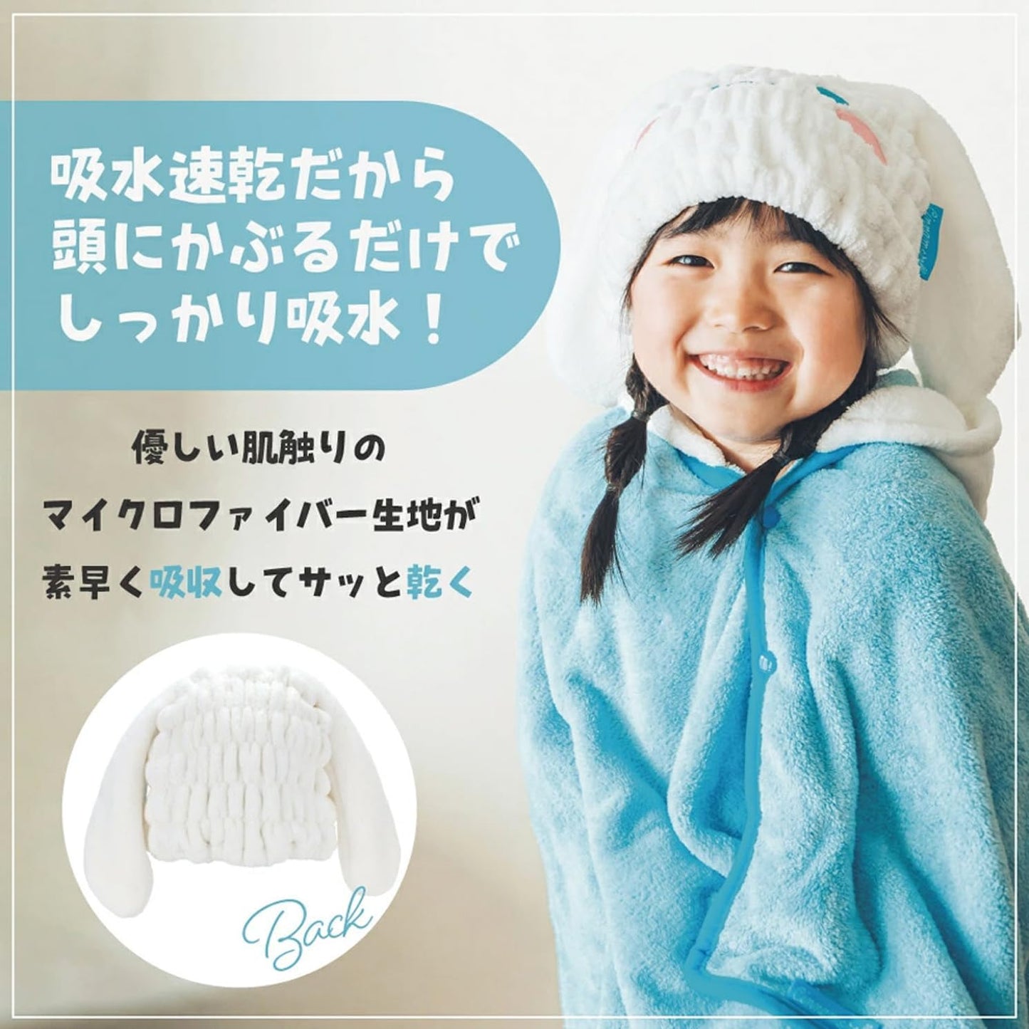 Skater TOC11-A Sanrio Cinnamoroll Absorbent and Quick Drying Towel Cap for Boys and Girls