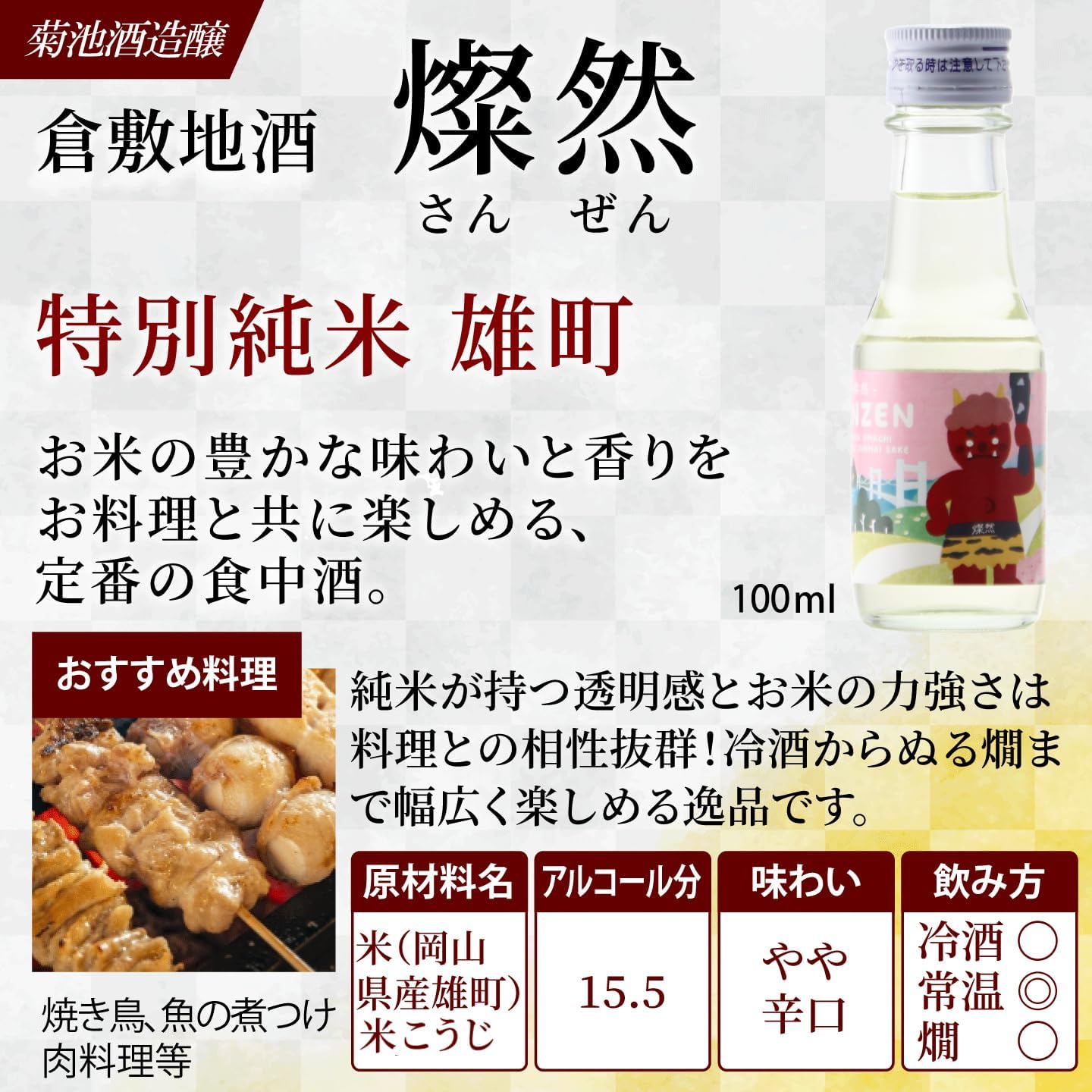 Sanzen Sanzen Uomachi Drinking Comparison Set Mini Momotaro Label Junmai Daiginjo Special Junmai 100ml x 2 Bottles [Japanese Sake Okayama Prefecture Kurashiki City Kikuchi Sake Brewery] [Gift Box