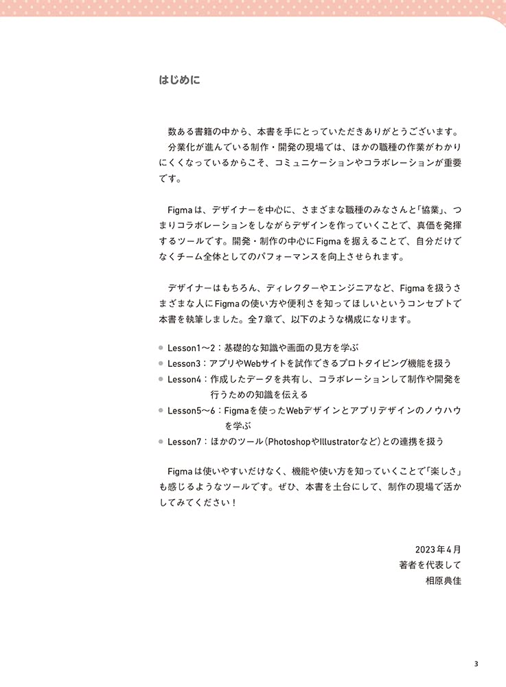 初心者からちゃんとしたプロになる　Figma基礎入門