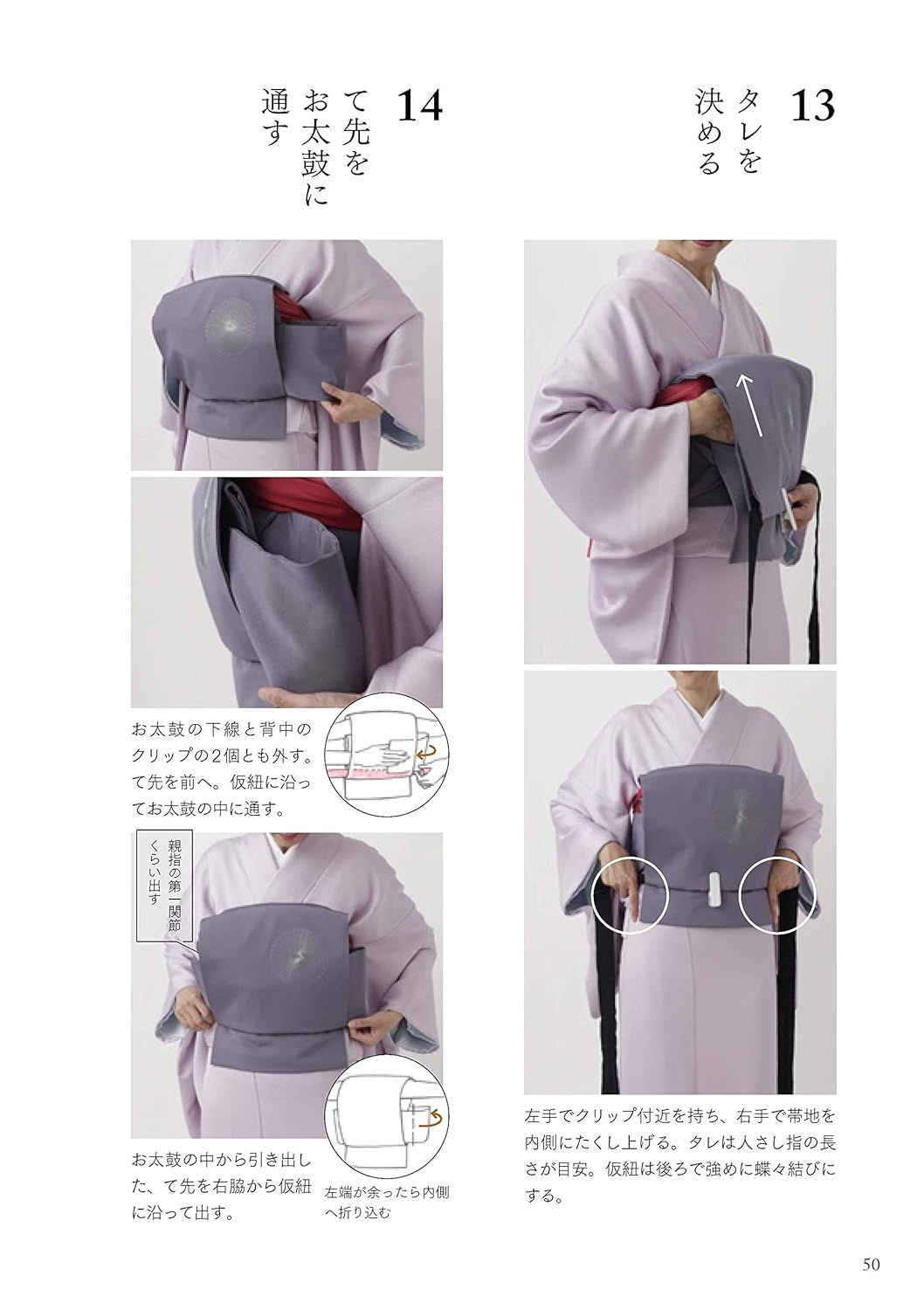 3日で着られる、前で結ぶ きちんと身につく着かたの教科書