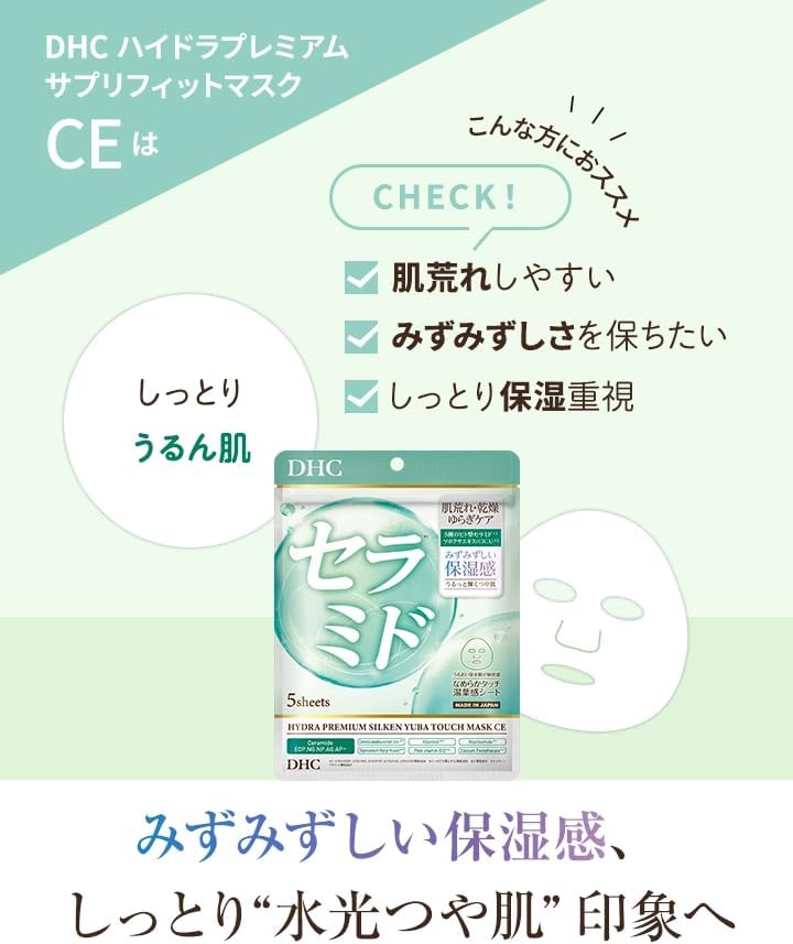 DHCハイドラプレミアム サプリフィットマスクCE