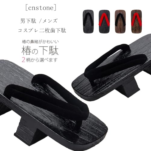 [cnstone] Men's Geta Clogs, Soft Nose Straps, Yakata/Black Lacquered Paulownia Clogs, Men's Cosplay, Two-ply Geta for Cosplay, Yukata, Summer Kimono, Unique Pattern, Men's Paulownia Clogs, Gift,