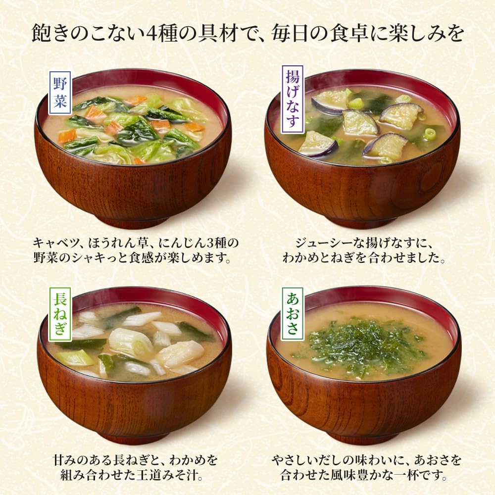 マルコメ Granular Restaurant Flavor Freeze-Dried Miso Soup 20 Packs (4 Varieties: Sea Lettuce, Green Onion, Vegetables, Fried Eggplant) Instant Miso Soup, Ready-Made Miso Soup