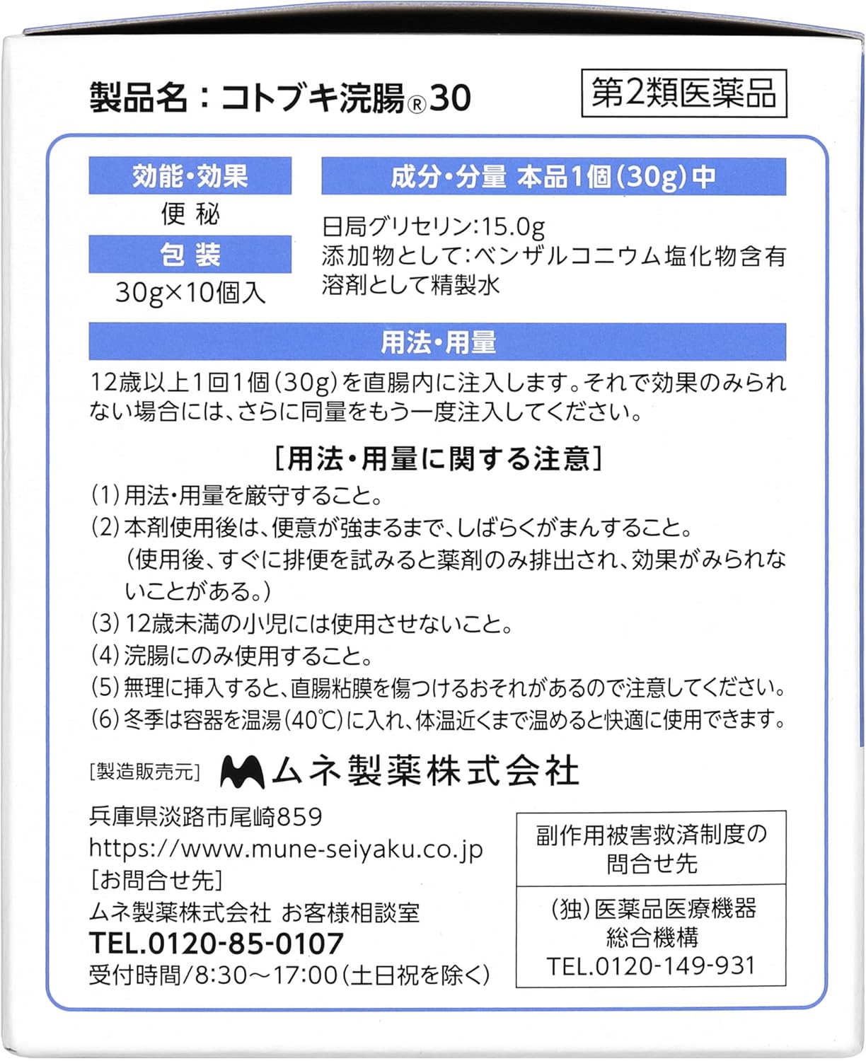 【Class II Medicinal Product】 by Kotobuki Enema 30, 30g x 10 pieces