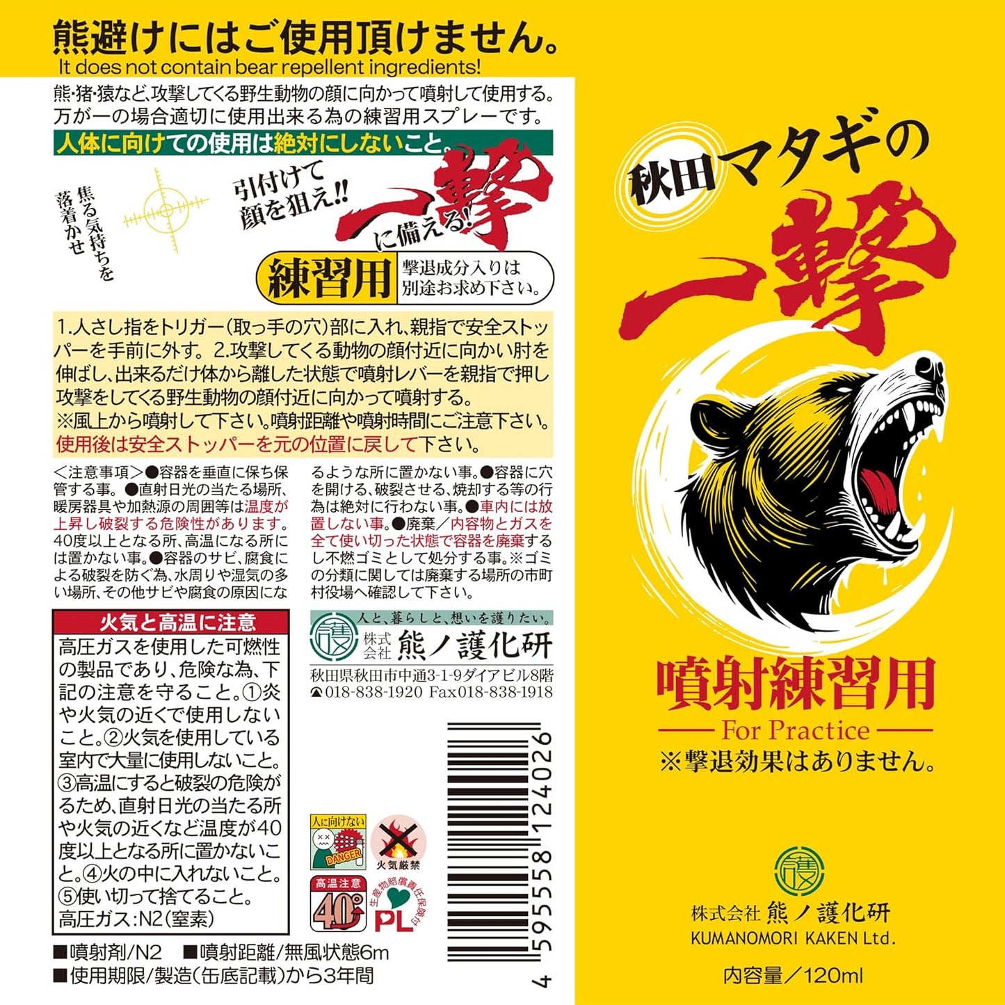 [For Spray Practices] From Akita Matagi Akita Preparedness Spray Spray 4.1 fl oz (120 ml)