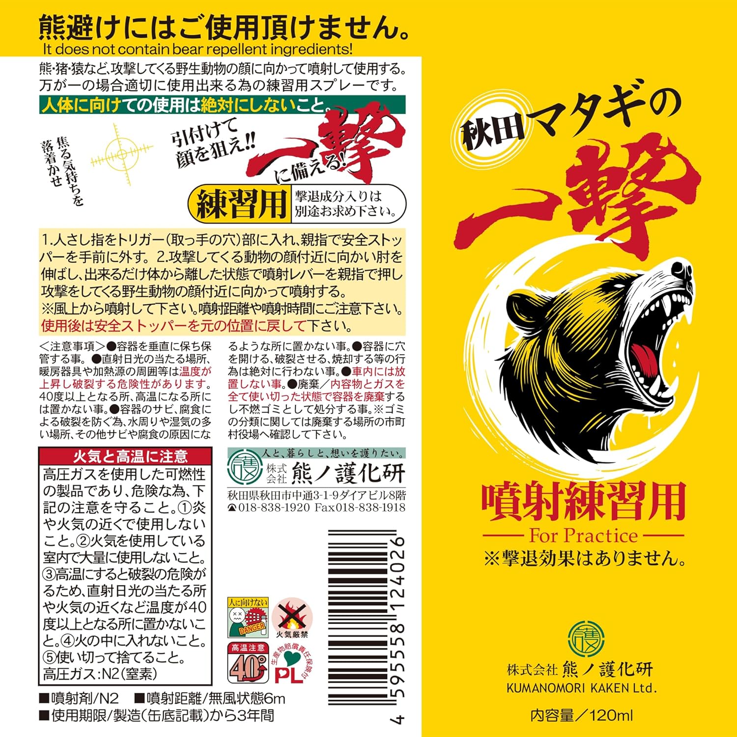 [For Spray Practices] From Akita Matagi Akita Preparedness Spray Spray 4.1 fl oz (120 ml)