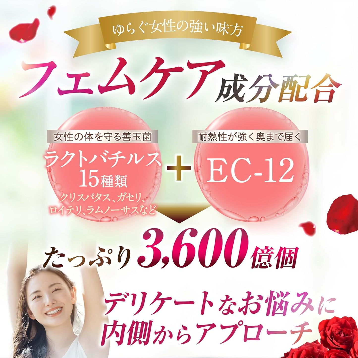 【Physician-Supervised】Delicate Zone Supplement 【Selected Etiquette Ingredients such as Bulgarian Rose Fragrance x Champignon】【24 Types of Lactic Acid Bacteria x 36 Billion Units Necessary for Femcare