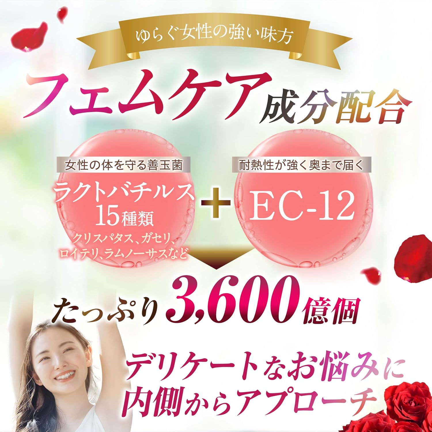 【Physician-Supervised】Delicate Zone Supplement 【Selected Etiquette Ingredients such as Bulgarian Rose Fragrance x Champignon】【24 Types of Lactic Acid Bacteria x 36 Billion Units Necessary for Femcare