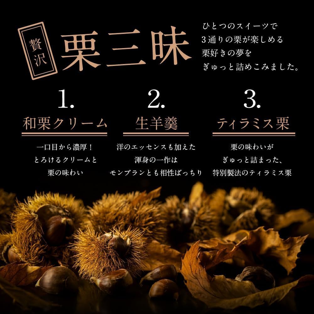 Nakamen Sweet Gift, Confectionery Morin, Mont Blanc Luxury Chestnut (Combined Japanese Chestnut Cream, Raw Yokan, Tyramisu Chestnut), Order, Cake, Japanese Sweets