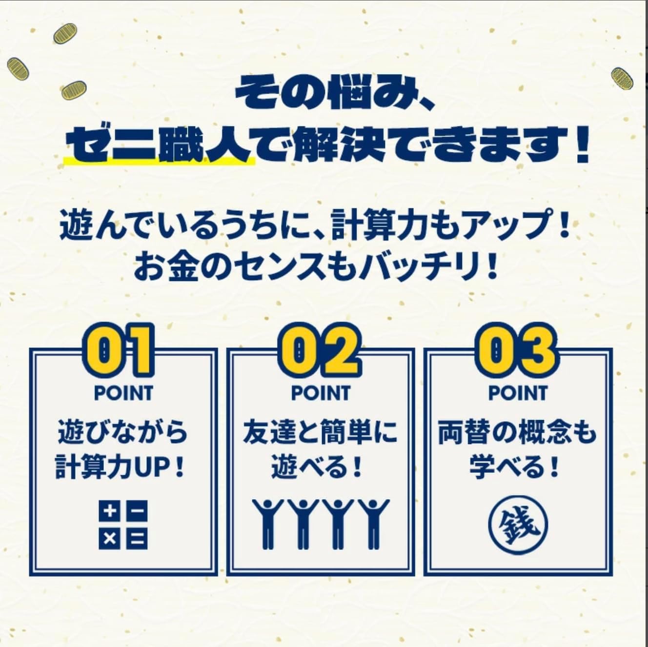 【Master Math with Exchange and Calculation!】Elementary School Students' Card Game "Zeni Craftsman" That Teaches Arithmetic Through Play - For Kindergarten High Grades to Elementary Students, 2 to 4
