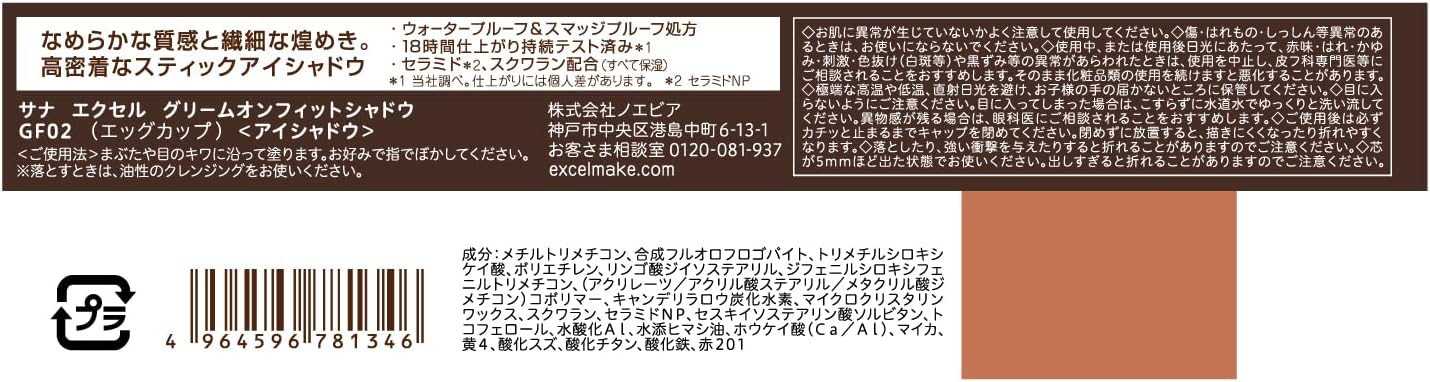 Excel Gleam On Fit Shadow, GF02 Egg Cup, Eyeshadow