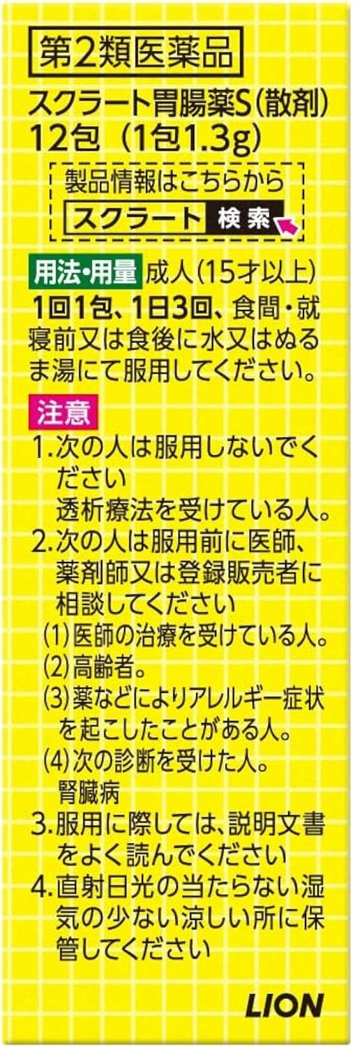 【第2類医薬品】スクラート胃腸薬S(散剤) 12包