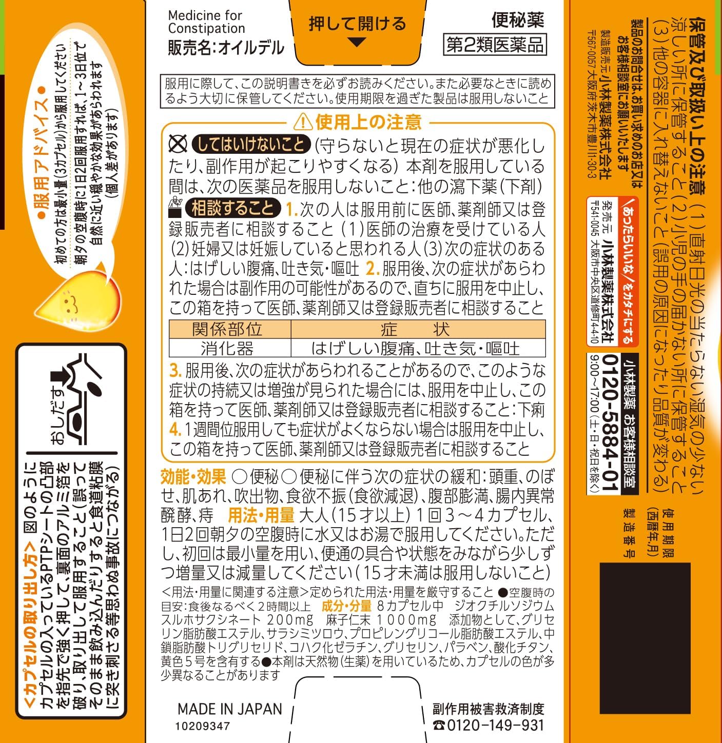 【第2類医薬品】オイルデル 24カプセル