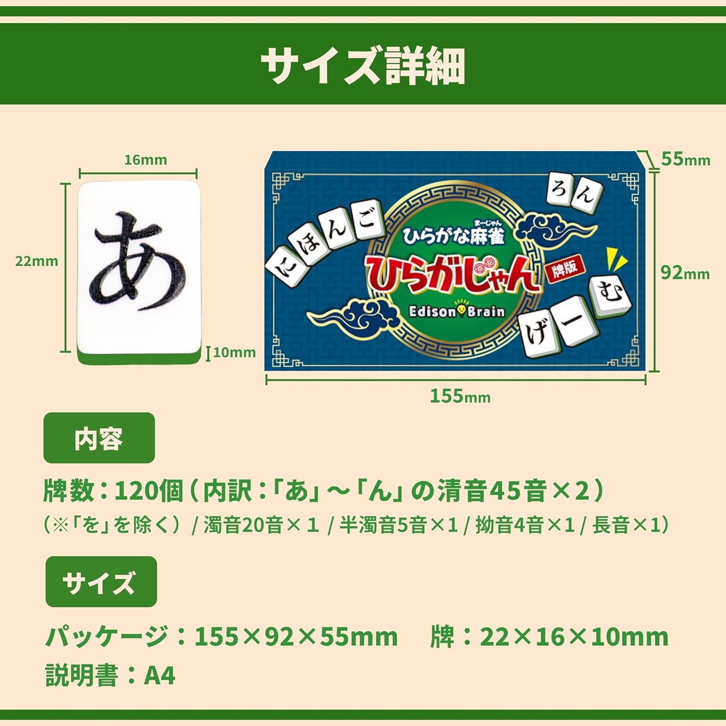 Official [Hiragana Version] Hiragana Mahjong Hiraganajan, a Word-Making Game for Fun from Children to Adults, Brain Training & Vocabulary Improvement, for 2 or More Players EdisonBrain