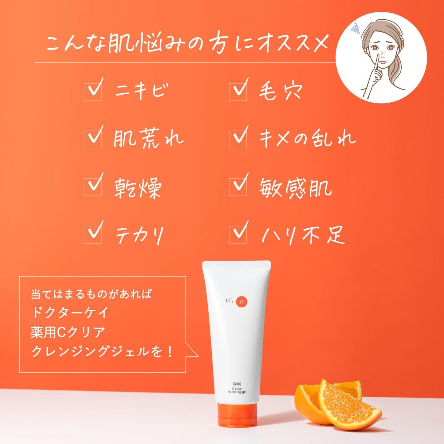 Dr. K Medicinal C Clear Cleansing Gel (Quasi-Drug) (Makeup Removal), Vitamin C Derivative, Pores, W Face Wash Not Required, Eyelash Exfoliating Cleansing