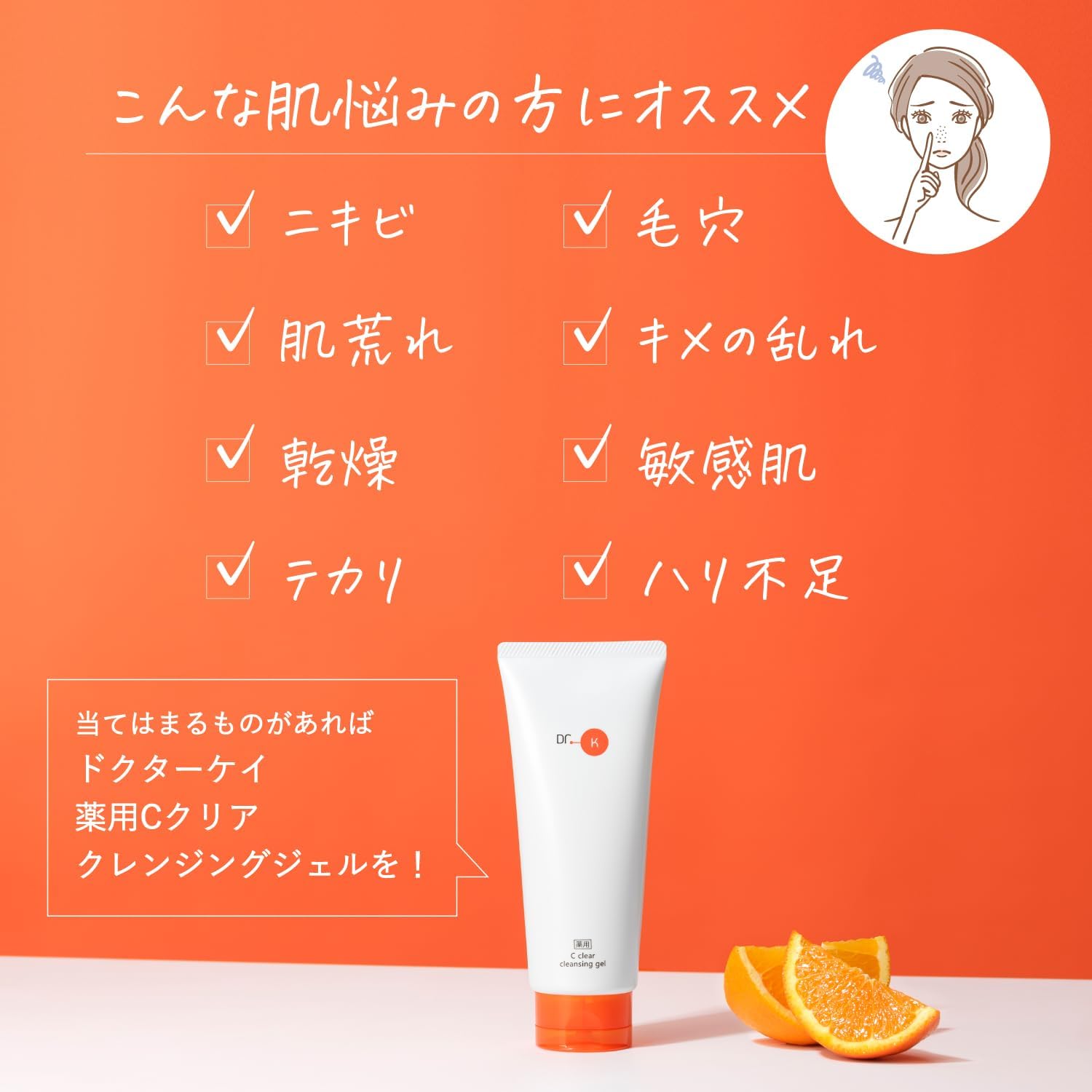 Dr. K Medicinal C Clear Cleansing Gel (Quasi-Drug) (Makeup Removal), Vitamin C Derivative, Pores, W Face Wash Not Required, Eyelash Exfoliating Cleansing