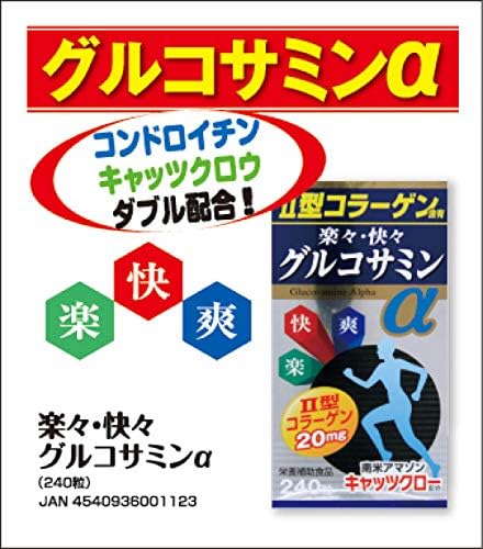 楽々快々グルコサミンα 240粒