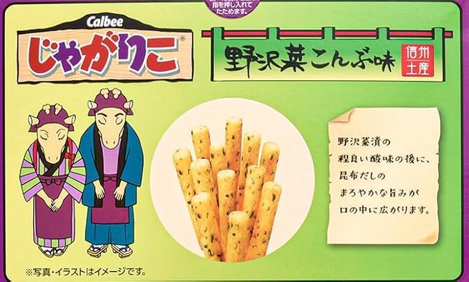 Shinshu Limited Jagarico Nozawana Kombu Flavor Souvenir Snack Chips from Nagano (2 boxes)