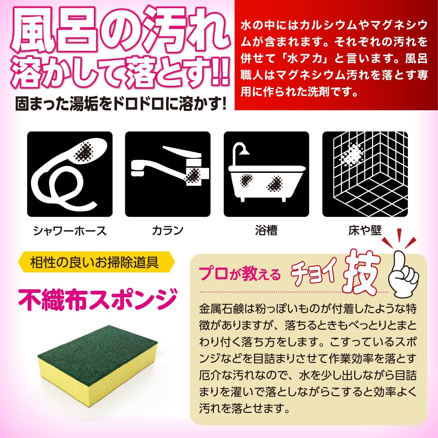 Dissolve metal soap in the muddy and remove the identity of the dirt that does not fall off in the bathroom!