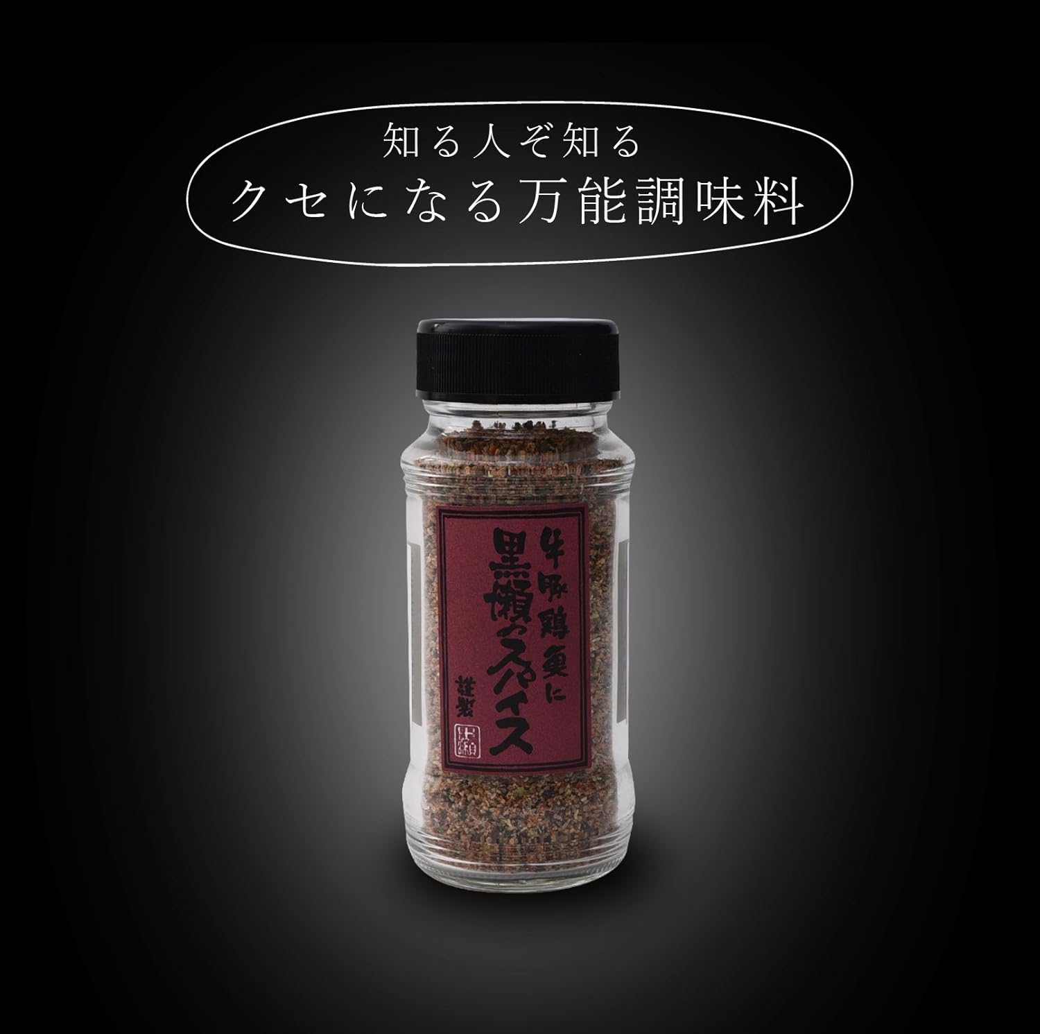 Kashiwaya Kurose Kurose Poultry Spice Bottle, 3.9 oz (110 g)