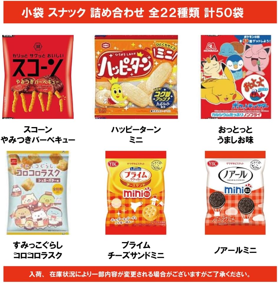 Candy Assortment in Small Bags - 50 Bags, 22 Varieties, Taste Test, Party Use, Children's Event, Neighbor Store