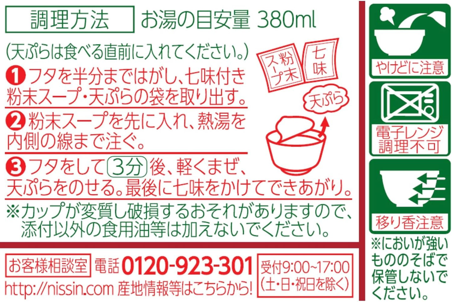 Donbei Tempura Soba (East) Nissin Foods Cup Noodles 100g×12 pieces