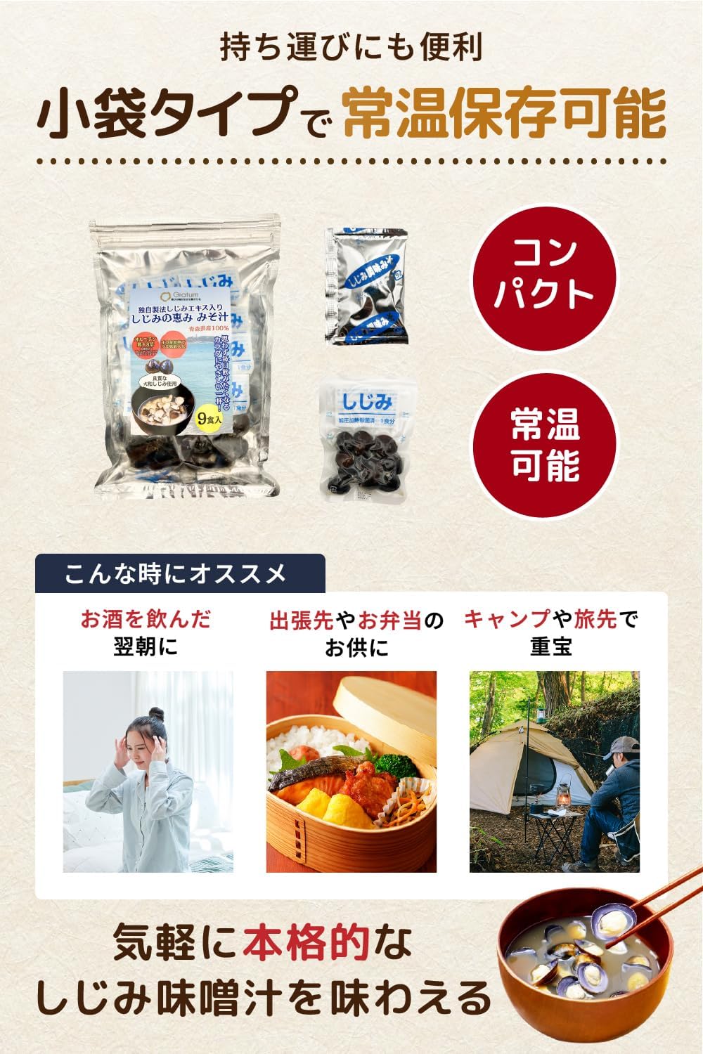 Gratum Shijimimi from Aomori Prefecture, Shima Miso Soup, Ornithine, Economical 9 Servings, Shimi, Miso Soup, Instant, Unique Formula Extract, Retort Package, Japanese Product, With Shells