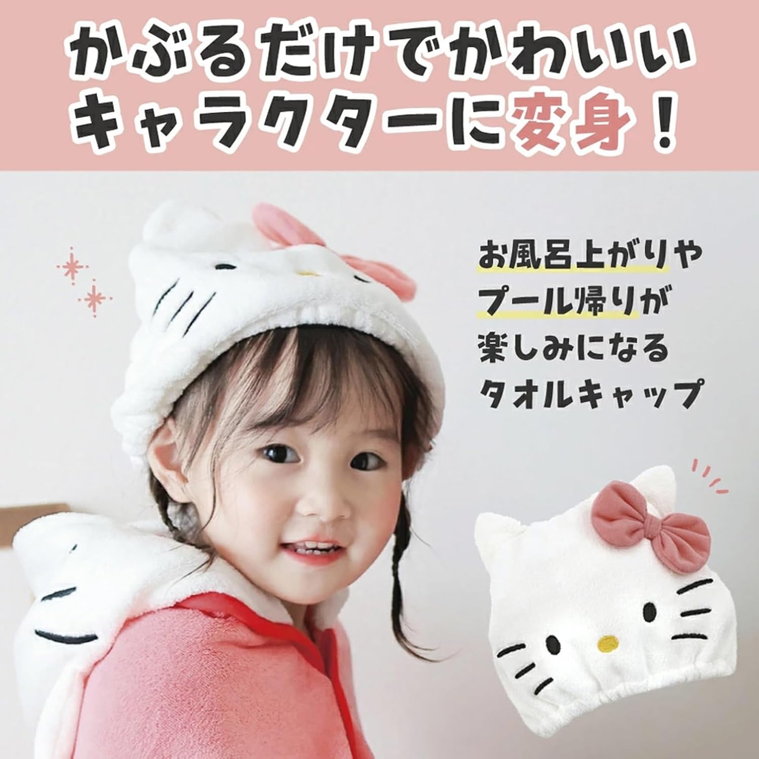 Skater (Skater) Quick Absorbent and Dry Towel Cap for Hair Drying Sanrio Hello Kitty Girls TOC11-A