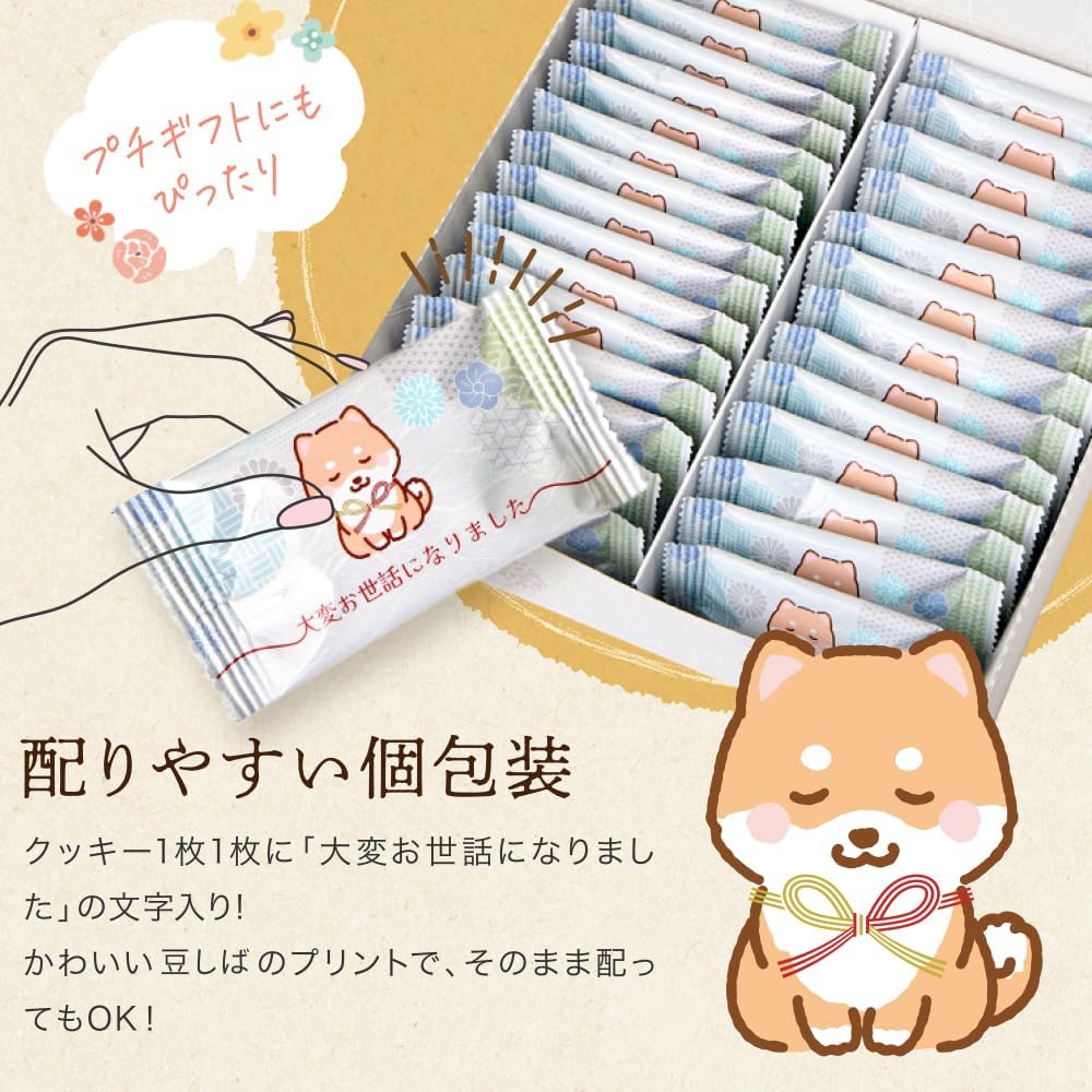Okimochi Cookies, Retirement Gift, Thank You Gift, Cookie Gift, Retirement Snacks, Gift For Your Care, Retirement Petite Gift, Retirement Sweets, Individual Packaging (20 Pieces of Mameshiba)