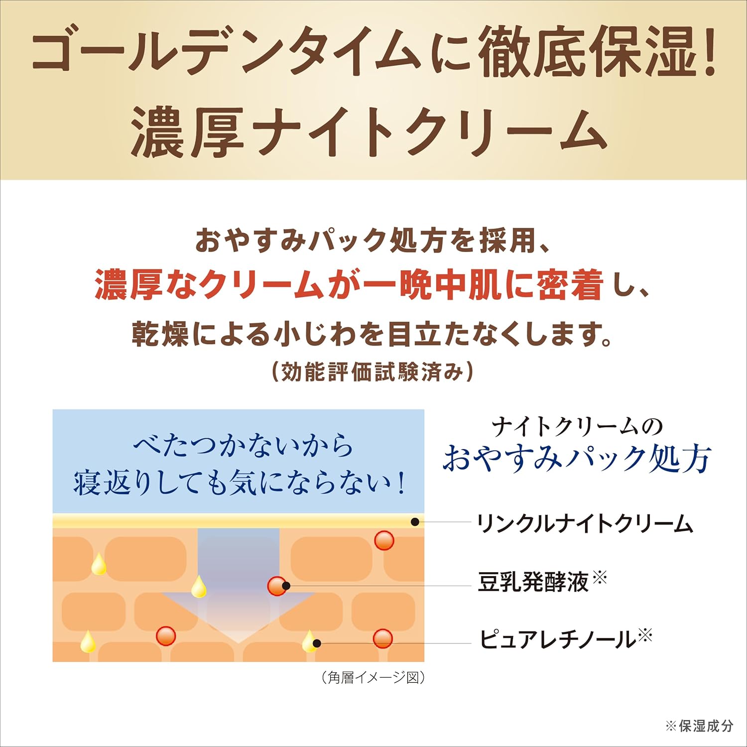 Nameraka Honpo Wrinkle Night Cream + Bonus 1.8 oz (50 g) Soy Milk Isoflavone, Pure Retinol (Moisturizing)