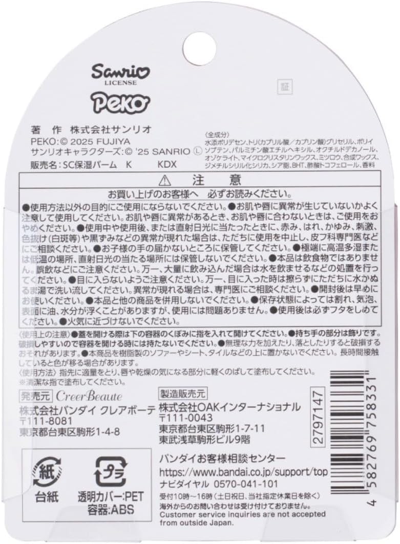 Sanrio Characters Chocolate Multi Carry Balm Hello Kitty