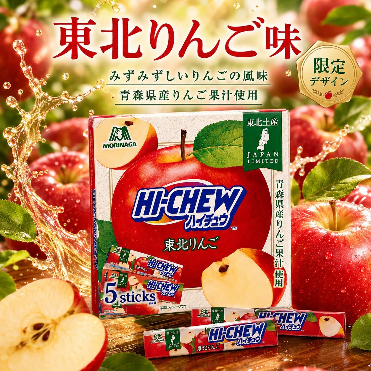 Morinaga Haichu Tohoku Apples, Pack of 5, Tohoku Limited, Uses Aomori Prefecture Apple Juice, Local Souvenir, Soft Candy, Individual Packaging