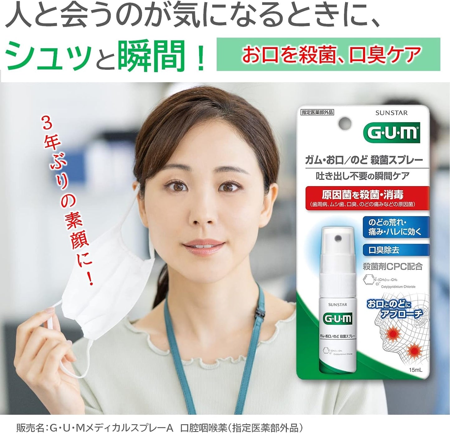 [Designated Quasi-drug Product] Gum / Mouth / Throat Disinfecting Spray [Herb Mint Type] (x 2)