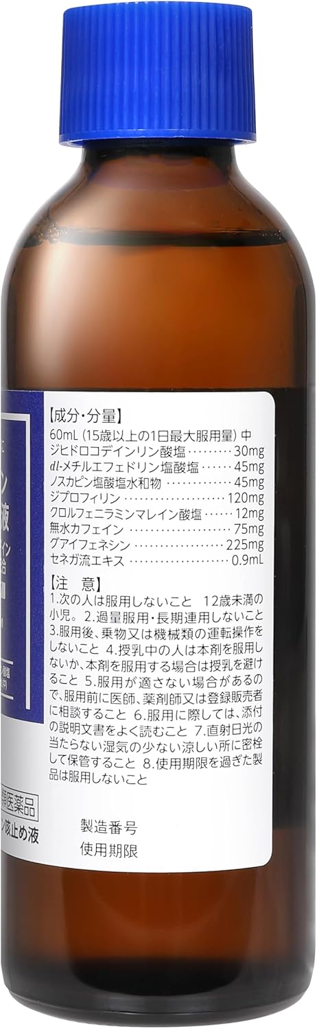 【指定第2類医薬品】 by コンコン咳止め液 120mL