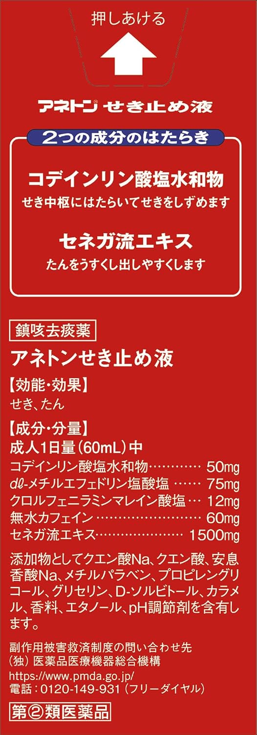 【指定第2類医薬品】アネトンせき止め液 100mL
