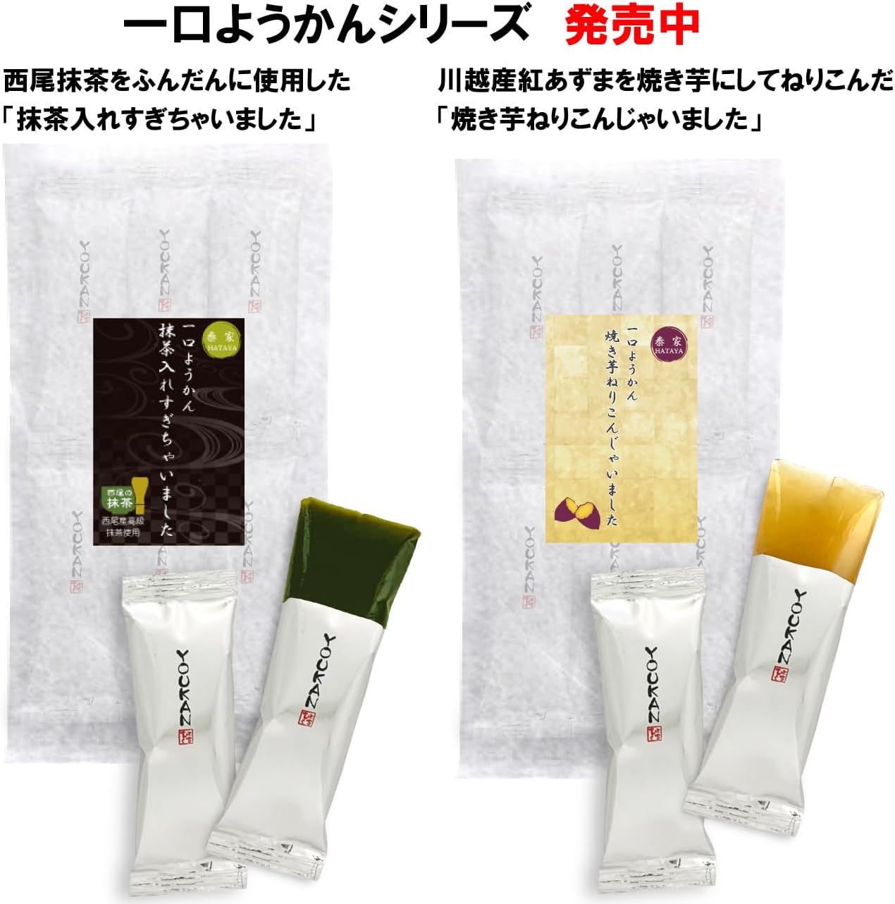 HATAYA Hitsuki Yokan Roasted Potatoes, Pack of 12, Kawaoshi Sweet Potatoes, Red Azuma, Yokan