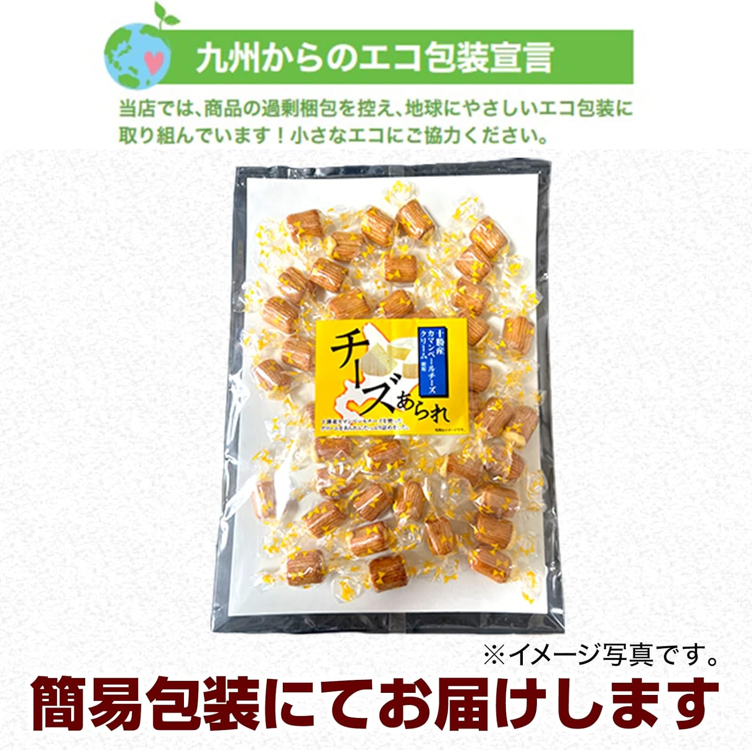 【Kyushu Kara no Okurimono】Kyushu Kara no Okurimono Tokachi-Produced Camembert Cheese Arare Camembert Cheese Okaki Pre-Order Home Drinking Appetizer Delicacy
