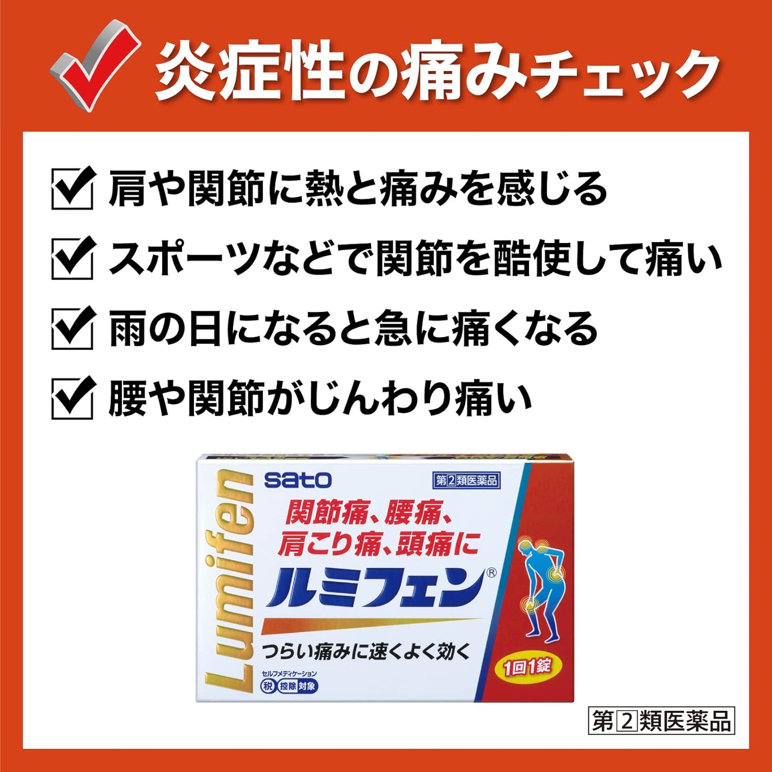 【指定第2類医薬品】ルミフェン12錠