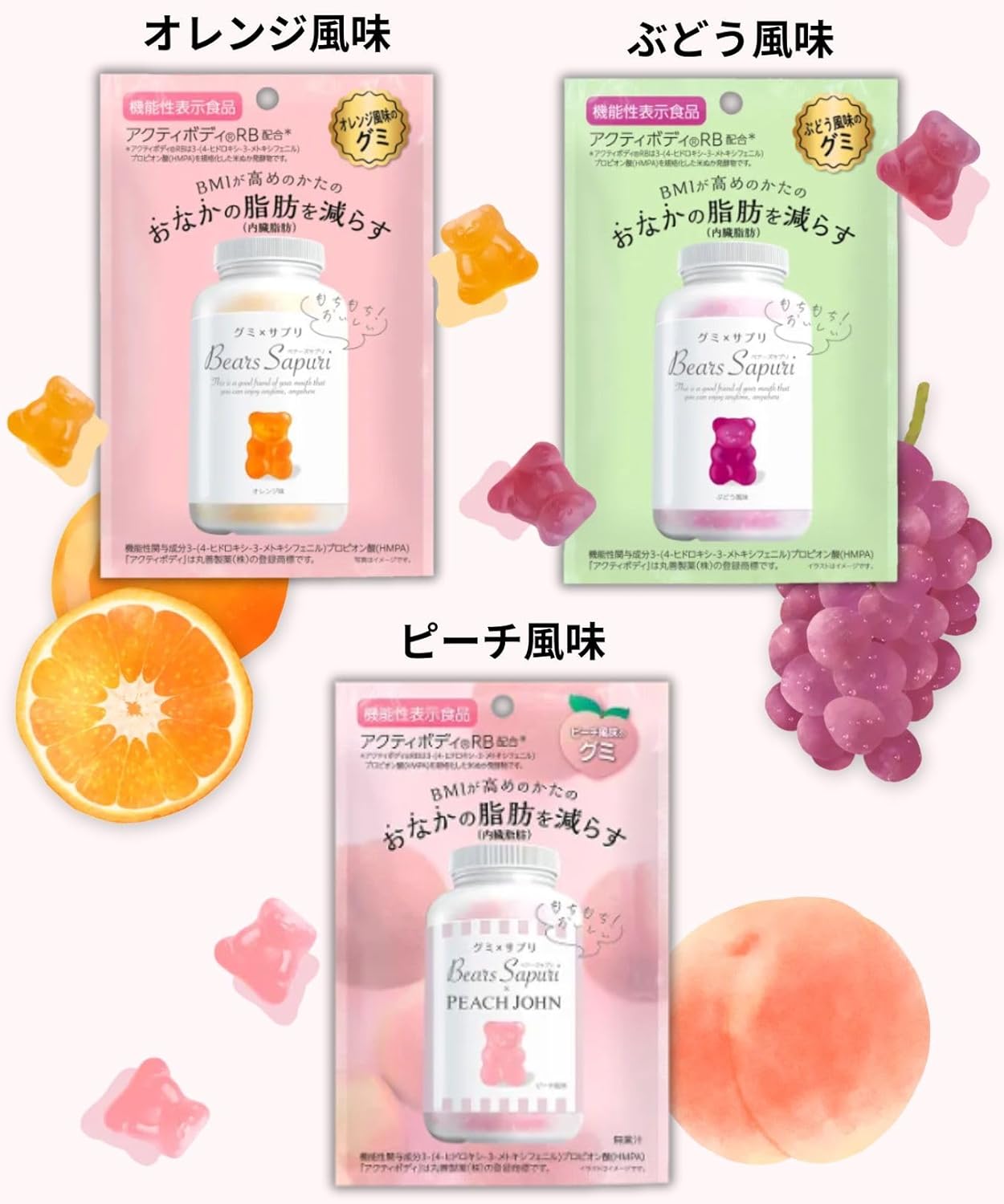 ベアーズサプリ グミ 60g×12袋 3種アソート（ぶどう・オレンジ・ピーチ風味）美味しく続けるサプリグミ