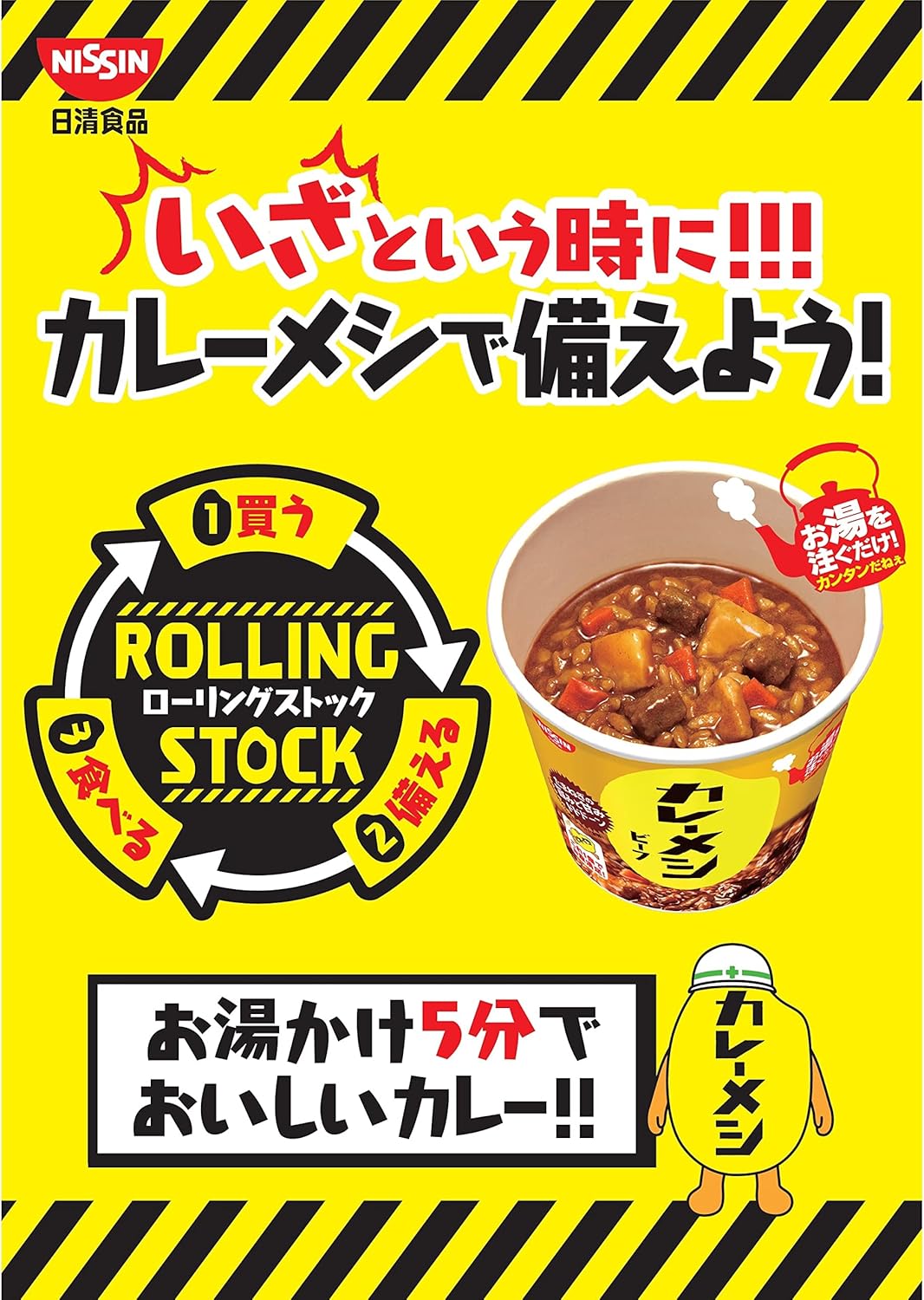Curry Messi Seafood, Nissin Foods Instant Rice, 3.9 oz (104 g) x 6 Packs