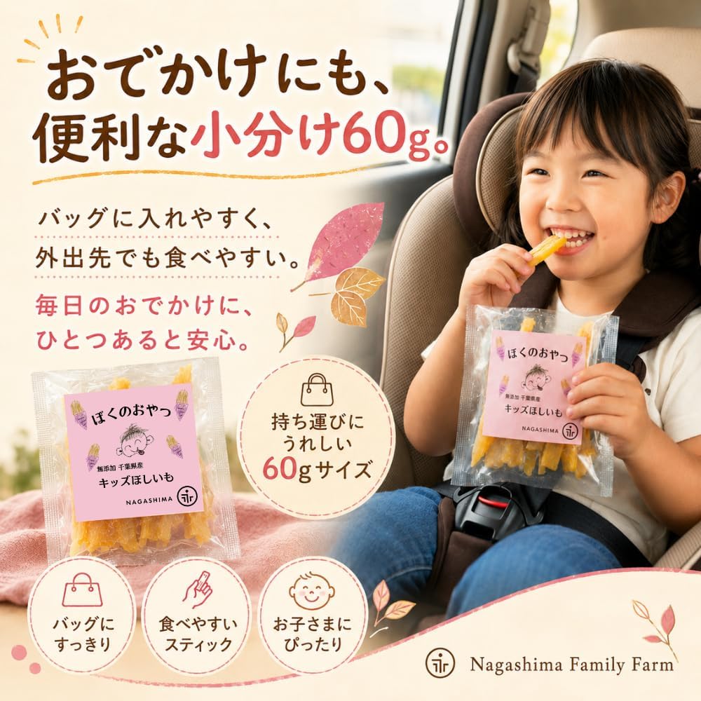 NAGASHIMA Dried Sweet Potato, Children's Snack, Additive-Free, No Sugar, Made in Japan, Chiba Prefecture, Sweet Potato, Beni Haruka, Domestic Factory, Handmade, Portioned, Sticks, Kids' Snacks (60g x