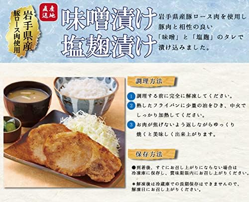Ginga Foods Seasoned Meat Set, Iwate Prefecture, Pork Lose, Pickled in Miso, Salt Koji, Freezed, Assorted, Gift, Celebration, Thank You, Housewarming, Gift, Gift, Father's Day, Mid Year