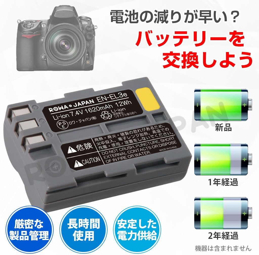 Lowa Japan EN-EL3e Compatible Battery Set of 2 (PSE Standard Inspection) NIKON Compatible Battery Set (Remaining Capacity Display, Compatible with Genuine Chargers)