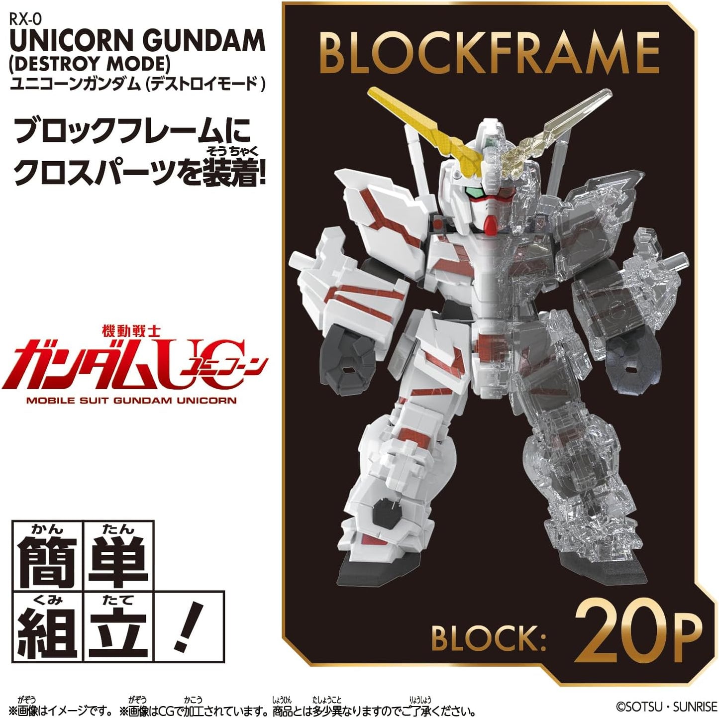 Bandai Blocklos Unicorn Gundam (Destroy Mode) (Japan Toy Prize 2025 Kidart Division Excellence Award)