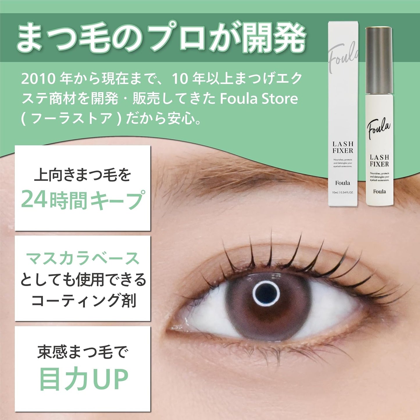 Foula Lash Fixer, 0.3 fl oz (10 ml), Limited Package with Eye Patch, Firmly Secure Up Eyelashes 2-Way Curl Keeping Base Coating