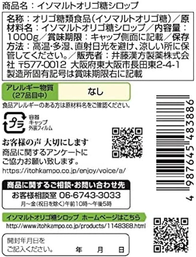 Ito Kankou Seiyaku Plant-derived Sweetener 【Isomaltooligosaccharide Syrup 1000g】