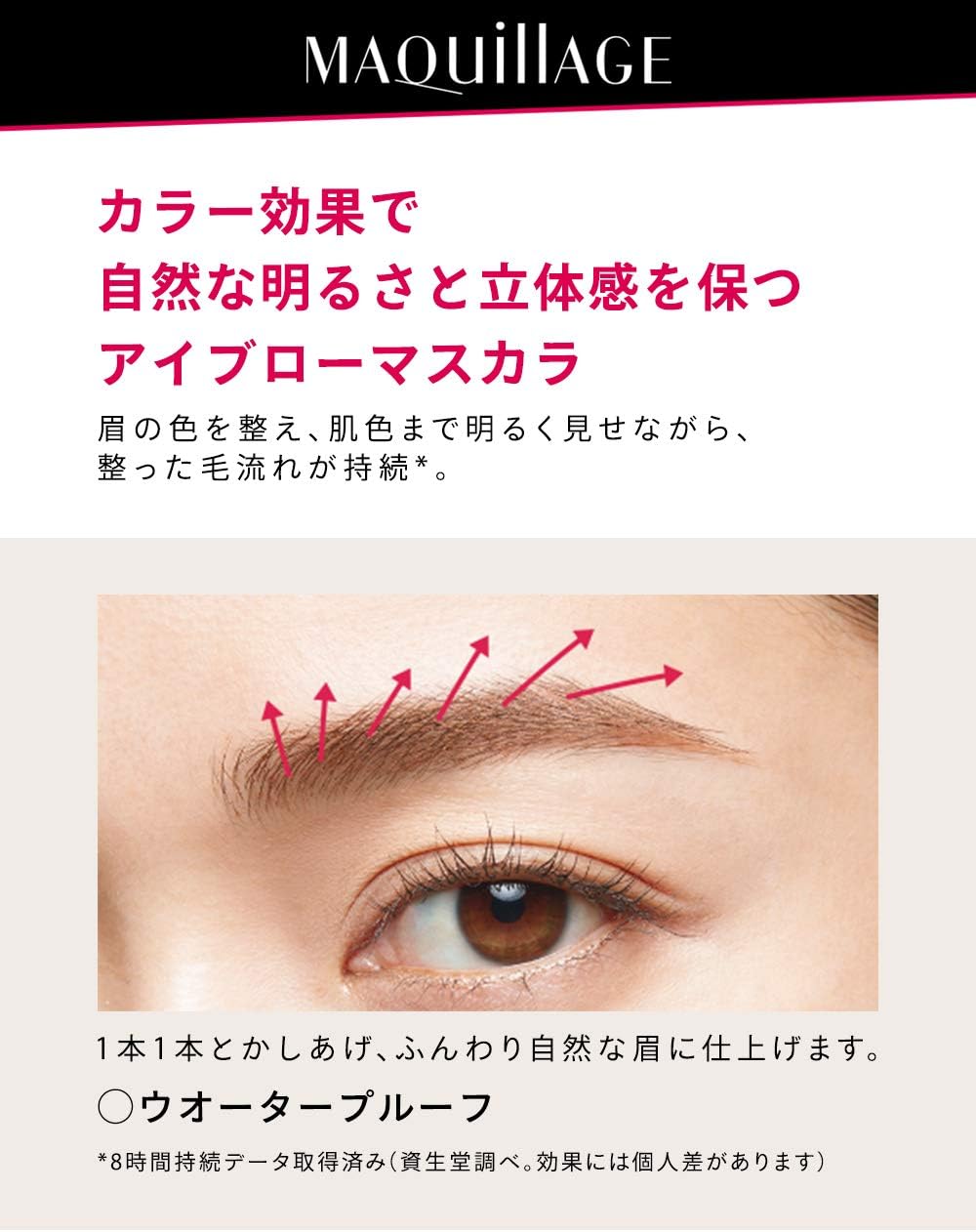 マキアージュ (MAQUILLAGE) アイブローカラーワックス 55 5g | アイブロウ | アイブロウマスカラ | 眉 眉メイク アイメイク 立体眉 ブラウン | 資生堂