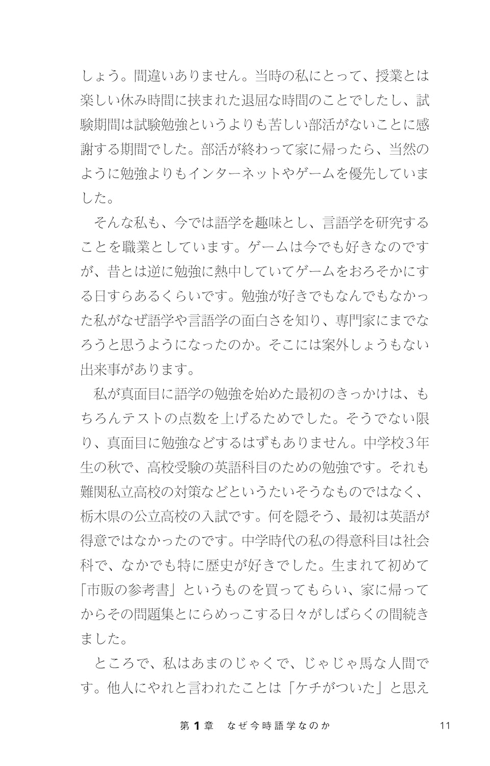 勉強が止まらない！外国語を独学で極める技術 (ディスカヴァー携書)